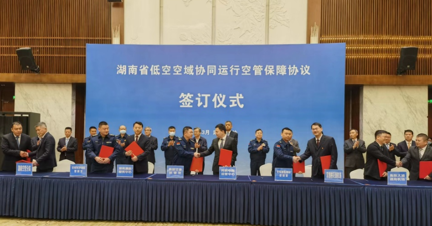 全域协同运行真正实现！《湖南省低空空域协同运行空管保障协议》签约，湖南省全域低空空域管理改革取得圆满成功