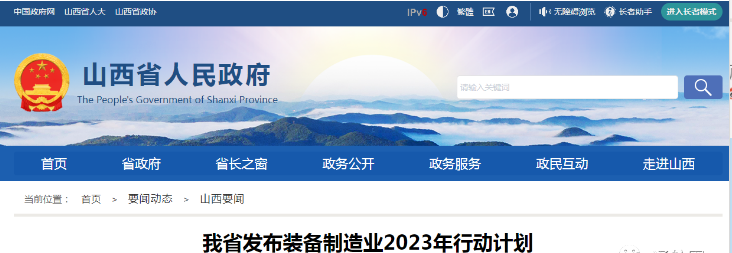 山西省重点发展先进航空材料、专用无人机、通航飞机及零部件制造产业