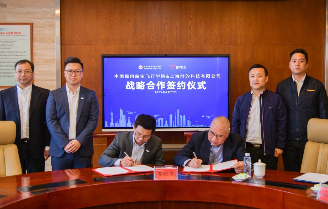 时的科技与中国民航飞行学院签署战略合作协议