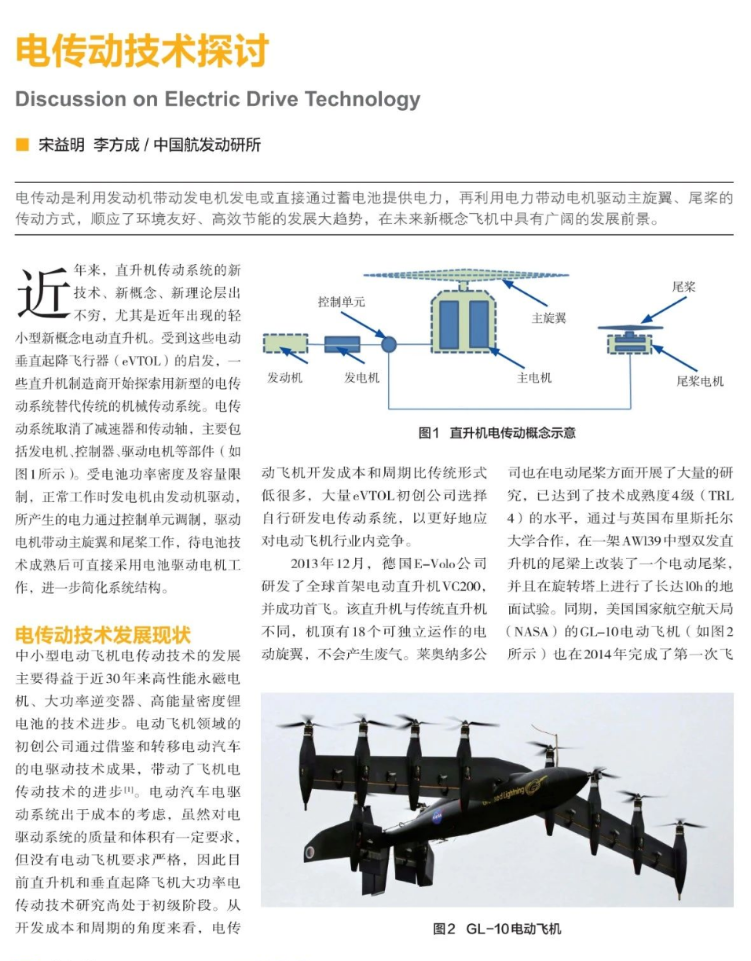 电传动技术探讨