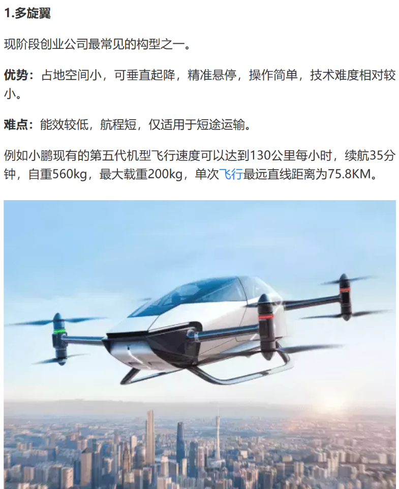 飞行汽车evtol：航空新能源化展望--现有产品形态及分析