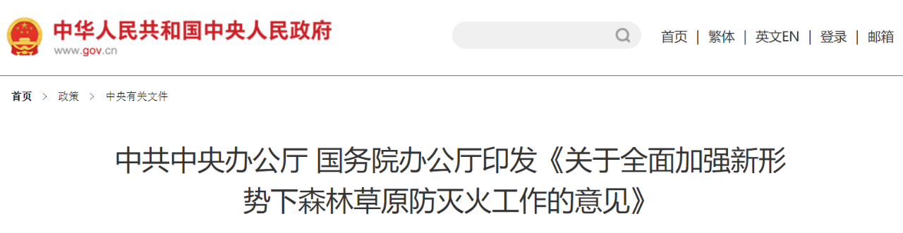 中办国办印发意见，将加强航空消防装备的研发配备与引进推广