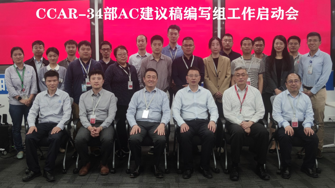 CCAR-34部咨询通告编制工作启动会在上海召开