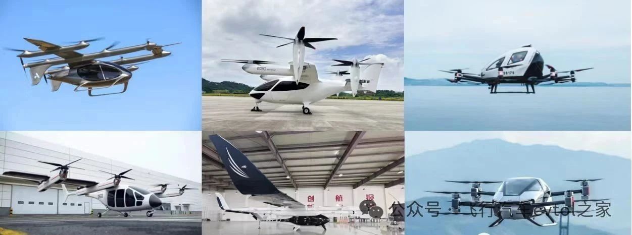 低空经济和eVTOL